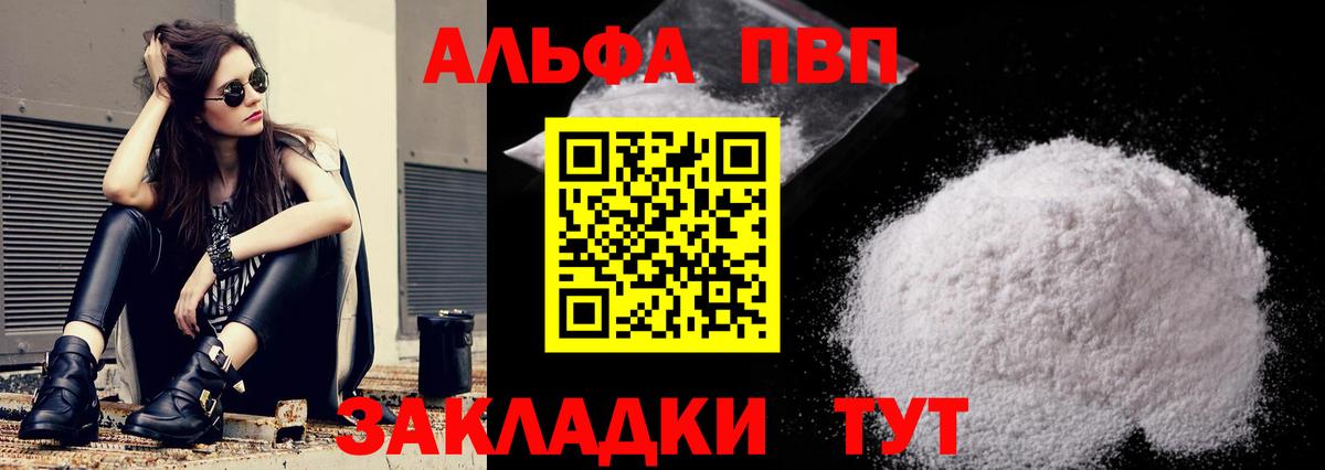 А ПВП мука  Альфа ПВП кристаллы  Топки  Вход с VPN 