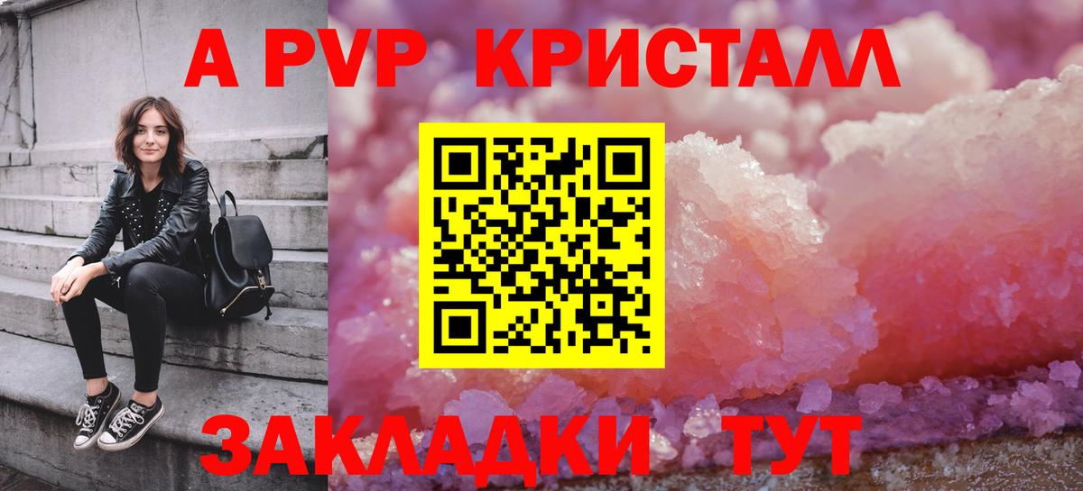 Альфа ПВП кристаллы Топки