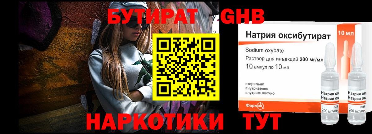БУТИРАТ жидкий экстази  Вход с VPN  Топки 