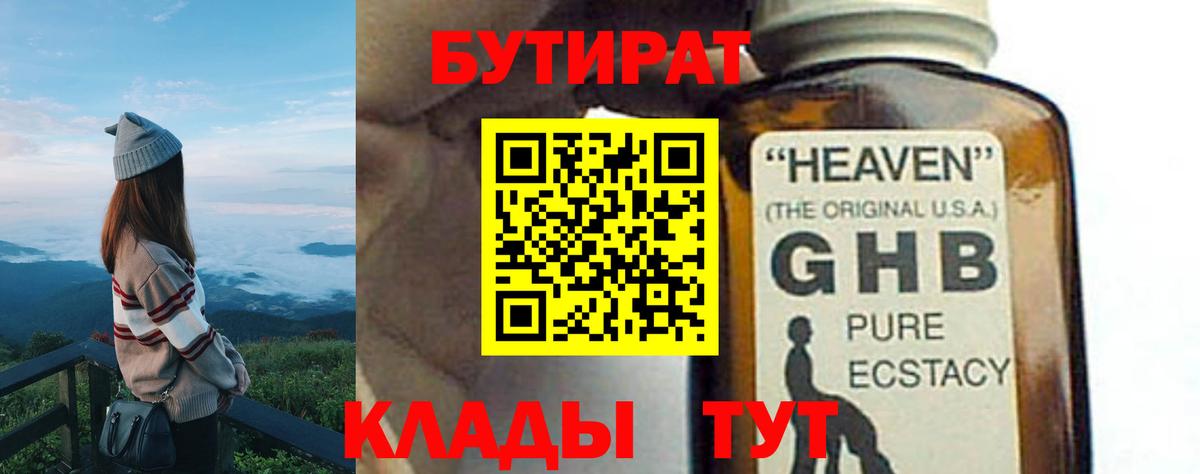 БУТИРАТ вода Топки