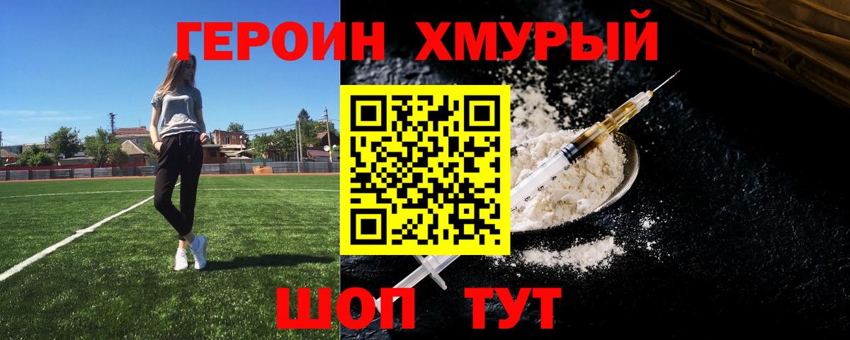 ГЕРОИН белый Топки
