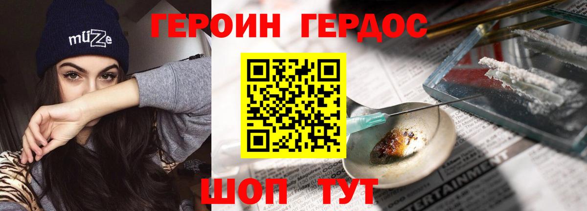 ГЕРОИН VHQ  Вход с VPN  Топки 