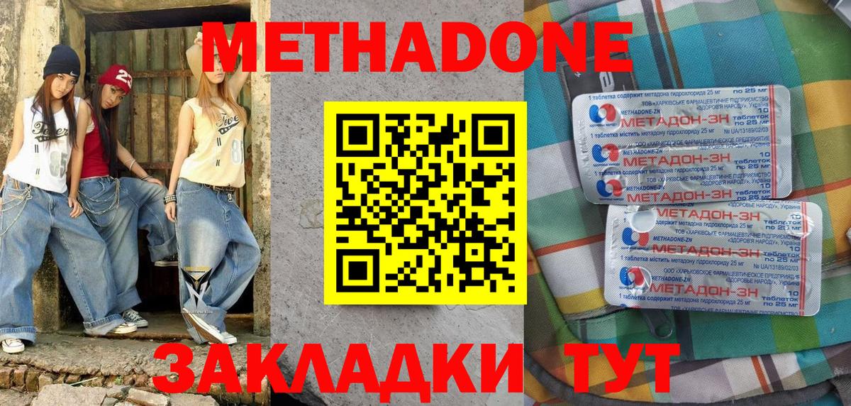 МЕТАДОН methadone  МЕТАДОН VHQ  Топки  Вход с VPN 